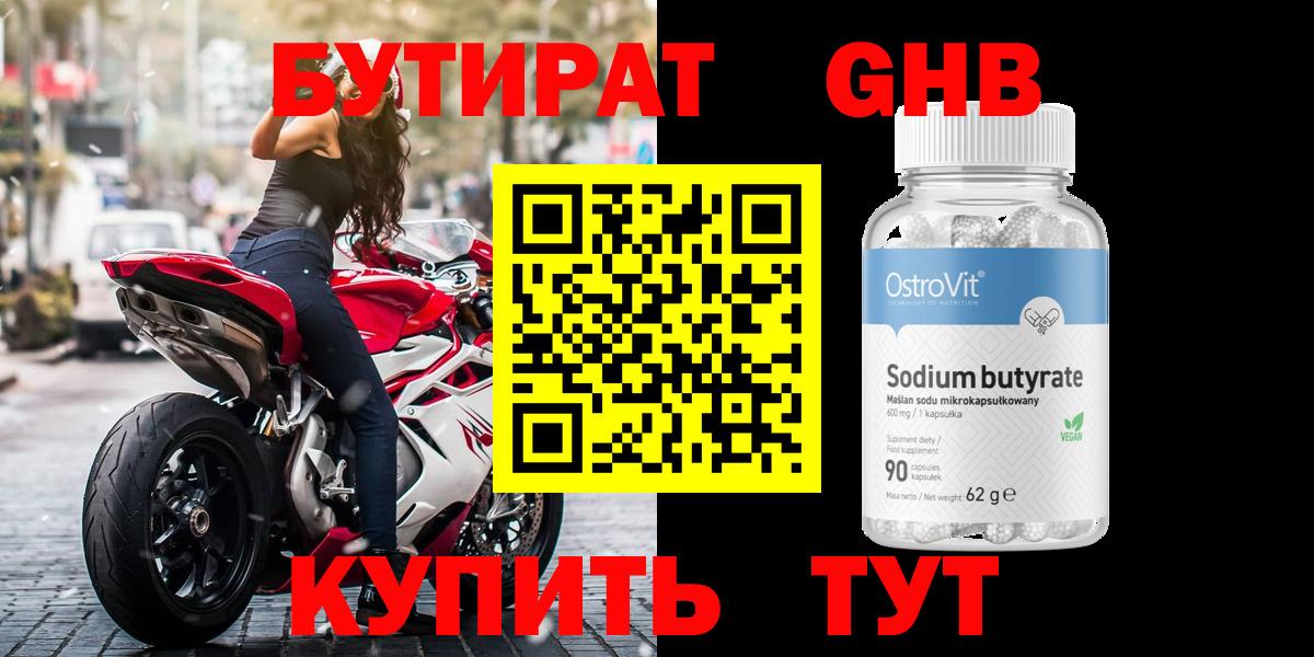 Бутират бутик Бийск
