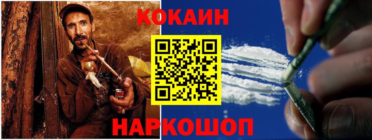 Бийск  КОКАИН Колумбийский  Вход с VPN  КОКАИН Перу 