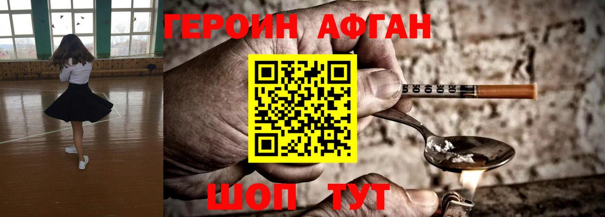 Героин VHQ Бийск