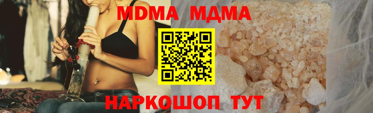 МДМА кристаллы  Вход с VPN  МДМА crystal  Бийск 