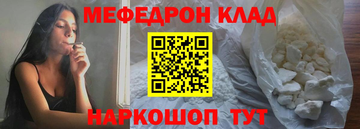 Меф мяу мяу  Бийск