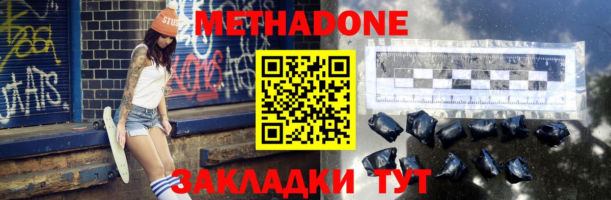 МЕТАДОН methadone  Вход с VPN  Бийск  МЕТАДОН кристалл 