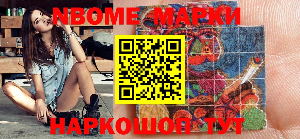 Бийск  Марки 25I-NBOMe 1,5мг  Вход с VPN  Марки 25I-NBOMe 1,5мг 