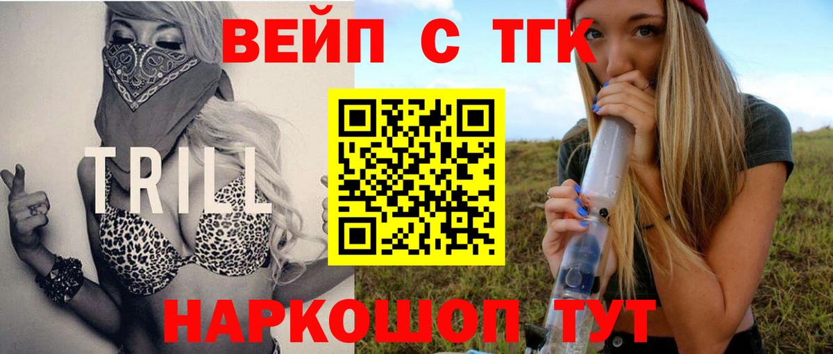Дистиллят ТГК вейп Бийск